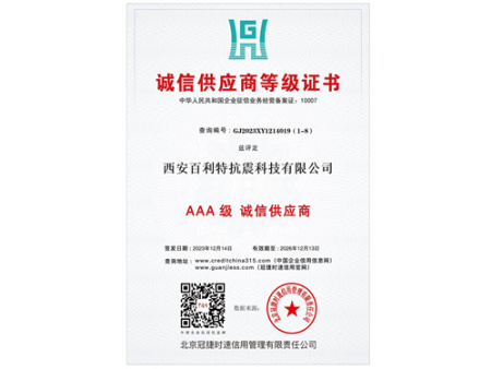 诚信供应商登记证书