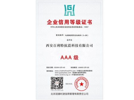 企业信用等级证书