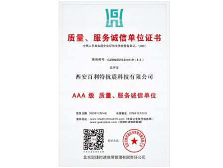 质量、服务诚信单位证书