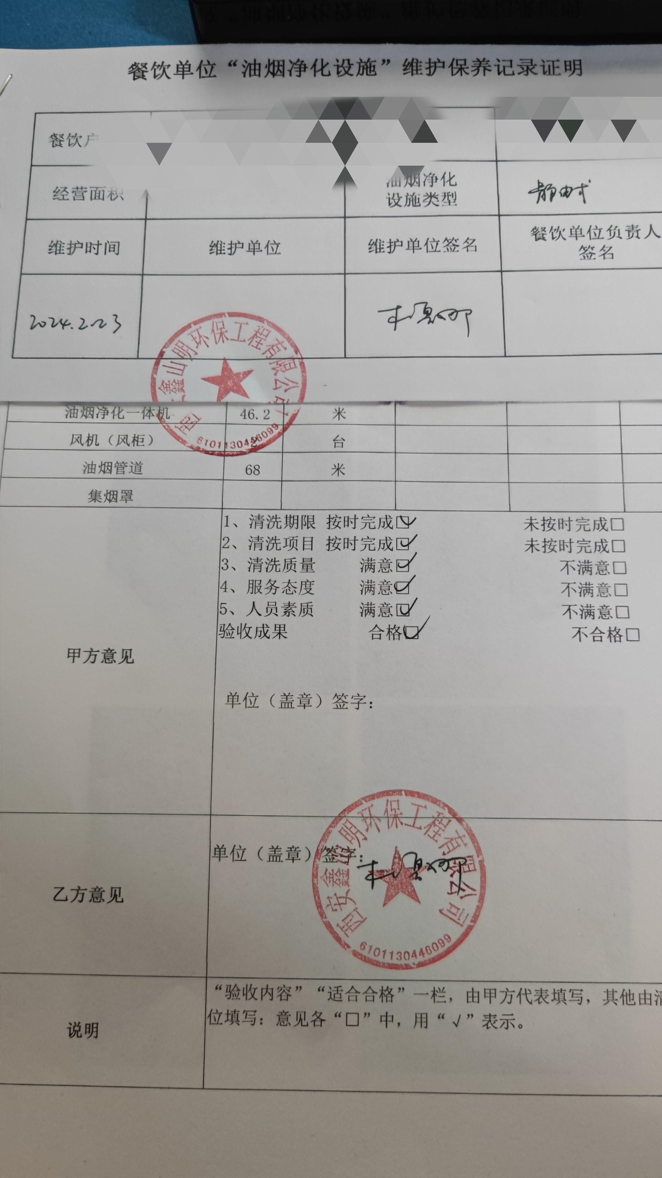 西安油煙清洗報(bào)告怎么辦理
