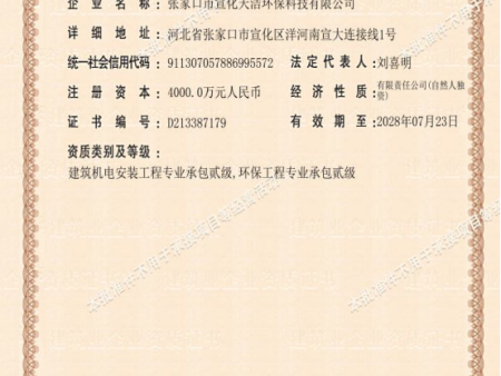 建筑業(yè)企業(yè)資質(zhì)證書