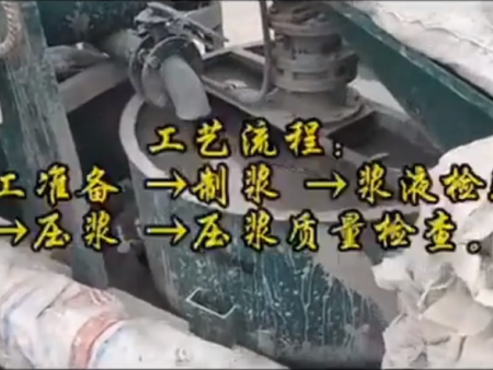 預(yù)應(yīng)力孔道壓漿料的施工處理