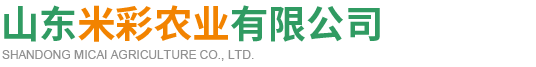山东米彩农业有限公司