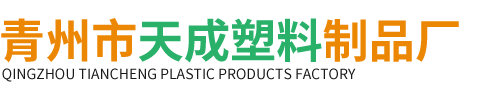 青州市天成澳门星际在线登录入口制品厂.