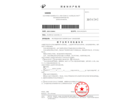 发明专利证书