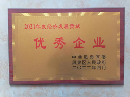 優(yōu)秀企業(yè)