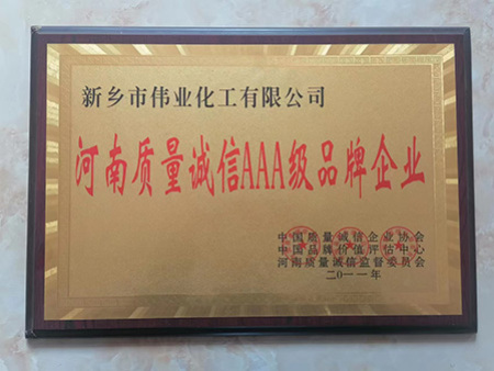 河南質量誠信AAA級品牌企業(yè)