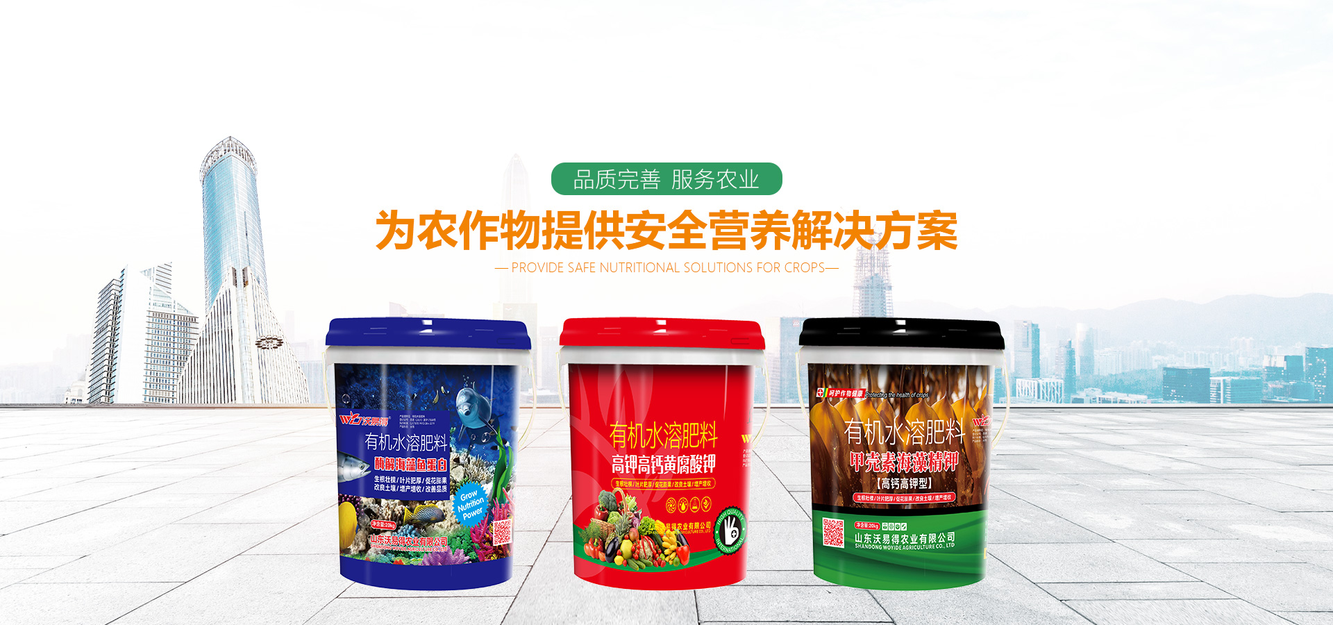 功能肥_水溶肥_有机肥 - 山东沃易得农业有限公司