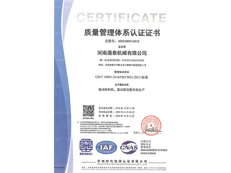 质量管理体系认证证书