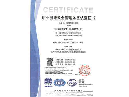 职业健康安全管理体系