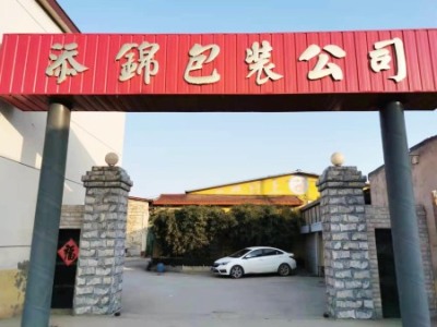 邯郸市永年区添锦纸塑包装印刷有限公司-包装箱-纸箱厂家