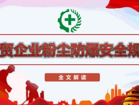 工贸行业粉尘涉爆企业安全生产风险监测预警系统数据接入规范（20220607试行版本）-定稿