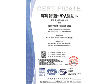 环境管理体系认证证书