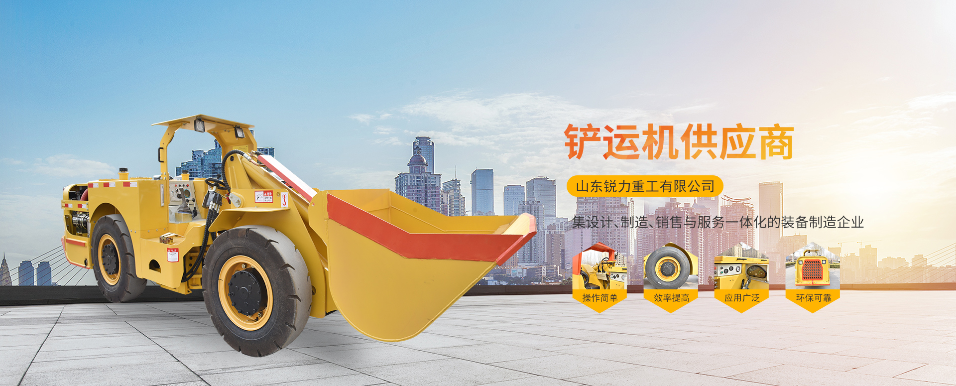  山东锐力重工有限公司