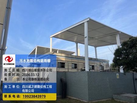 四川眉山污水池加盖遮雨棚