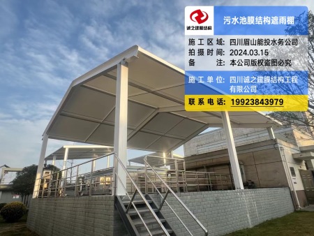 四川眉山污水池加盖遮雨棚