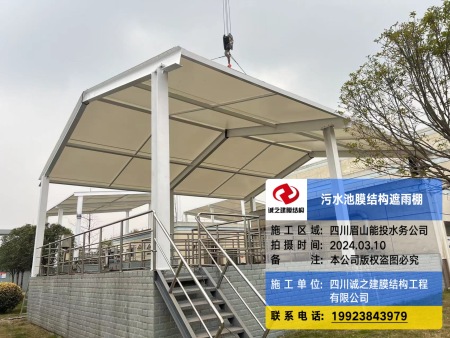 四川眉山污水池加盖遮雨棚