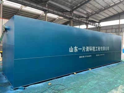 山东一片清环境工程有限公司-FMBR一体化污水处理设备和地埋式一体化污水处理设备以及集装箱式一体化污水处理设备、气浮机供应商