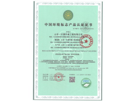中国环境标志产品认证证书-盖章