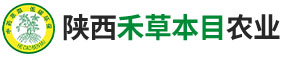 陕西禾草本目农业科技有限公司