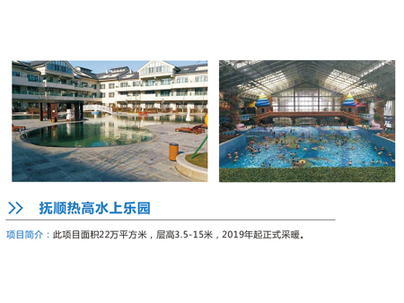 抚顺热高水上乐园