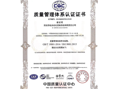 质量管理体系认证证书
