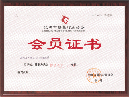 沈阳市供热行业协会