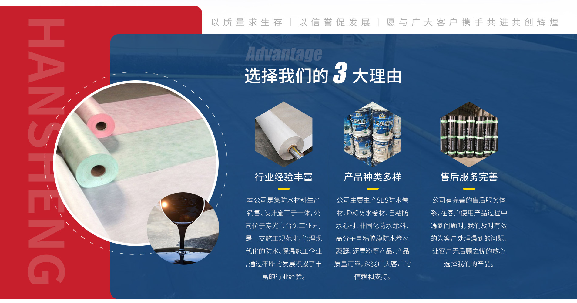 山东汉升防水材料有限公司