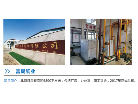 富晟纸业
