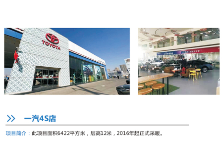一汽4S店