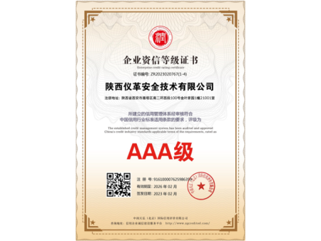 AAA级企业资信等级证书
