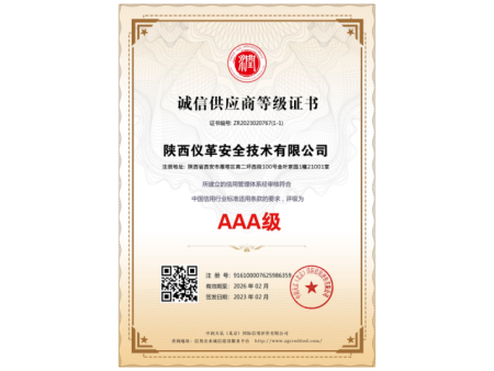AAA级诚信供应商等级证书