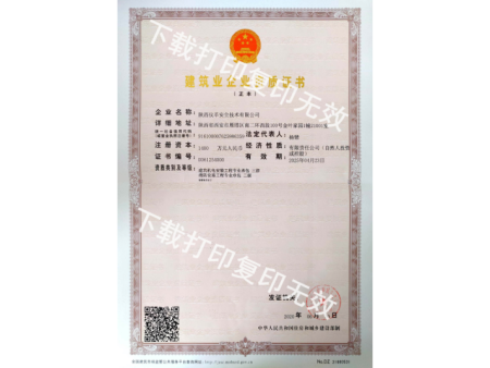 建筑企业资质证书