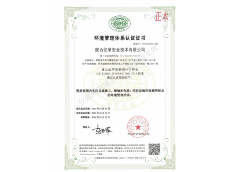 环境管理体系认证证书