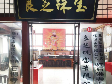 珠寶玉石優(yōu)化學(xué)院