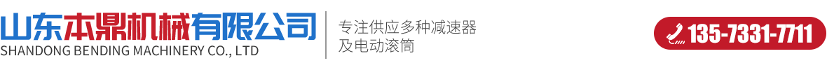 山东本鼎机械有限公司