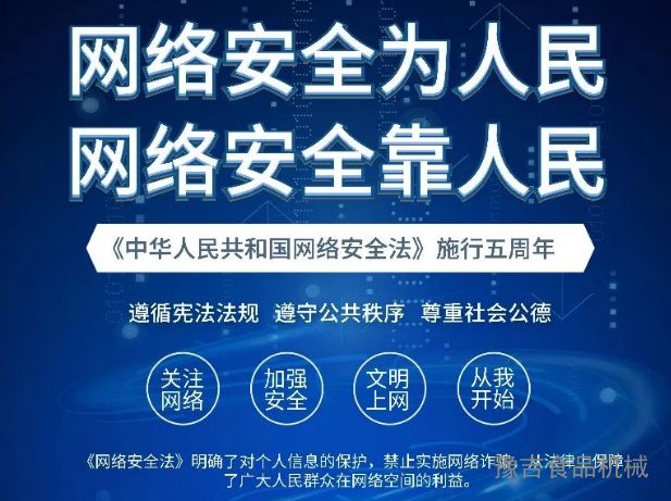 中華人民共和國網絡安全法