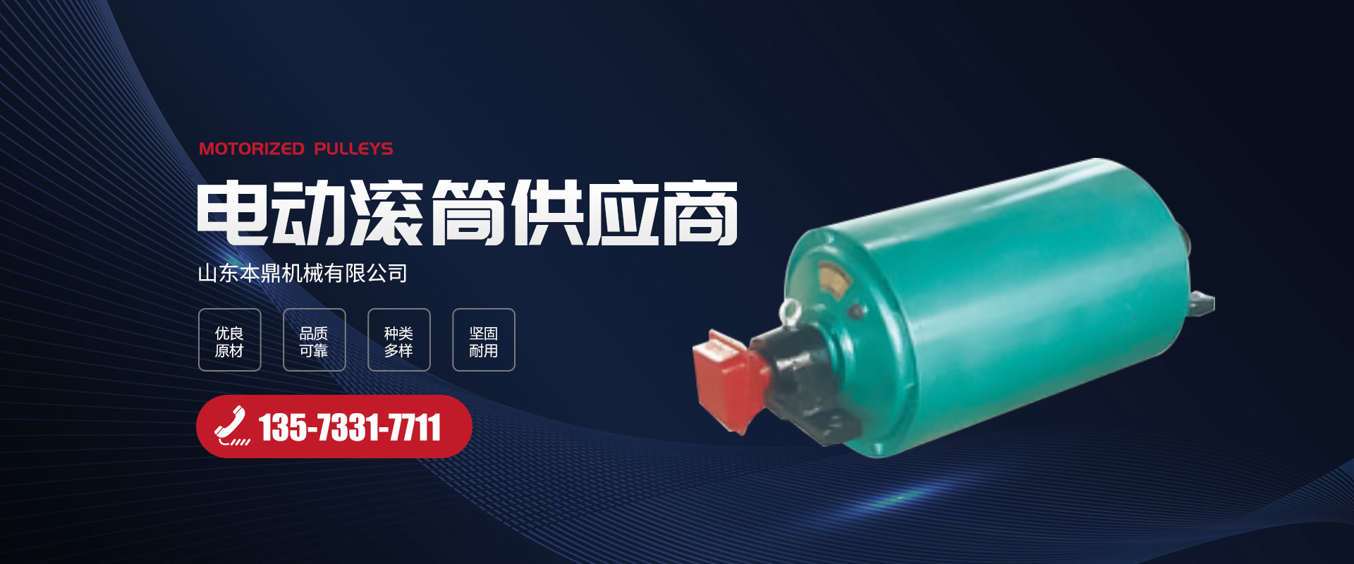 山东本鼎机械有限公司