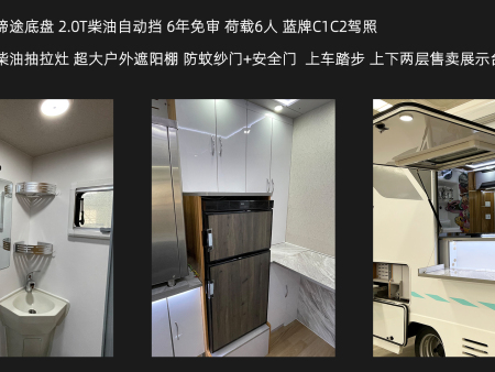 飞碟缔途冰激凌房车内饰图