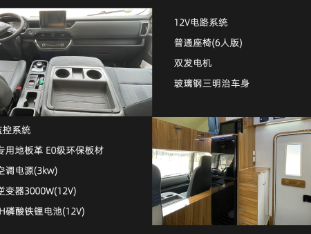 上汽跃进H500-C型旅居车内饰 上汽跃进H500-C型旅居车内饰