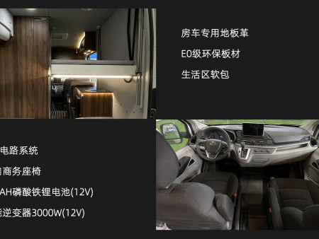 大通V90B型房车内饰配置