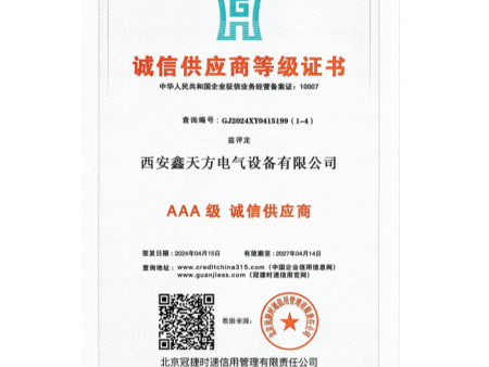 诚信供应商等级证书