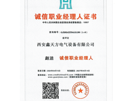 诚信职业经理人证书