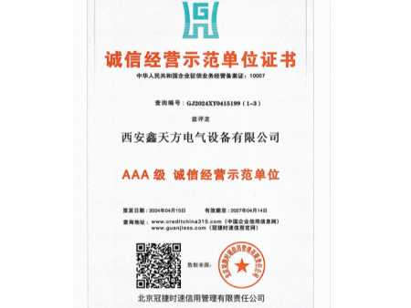 诚信经营示范单位证书