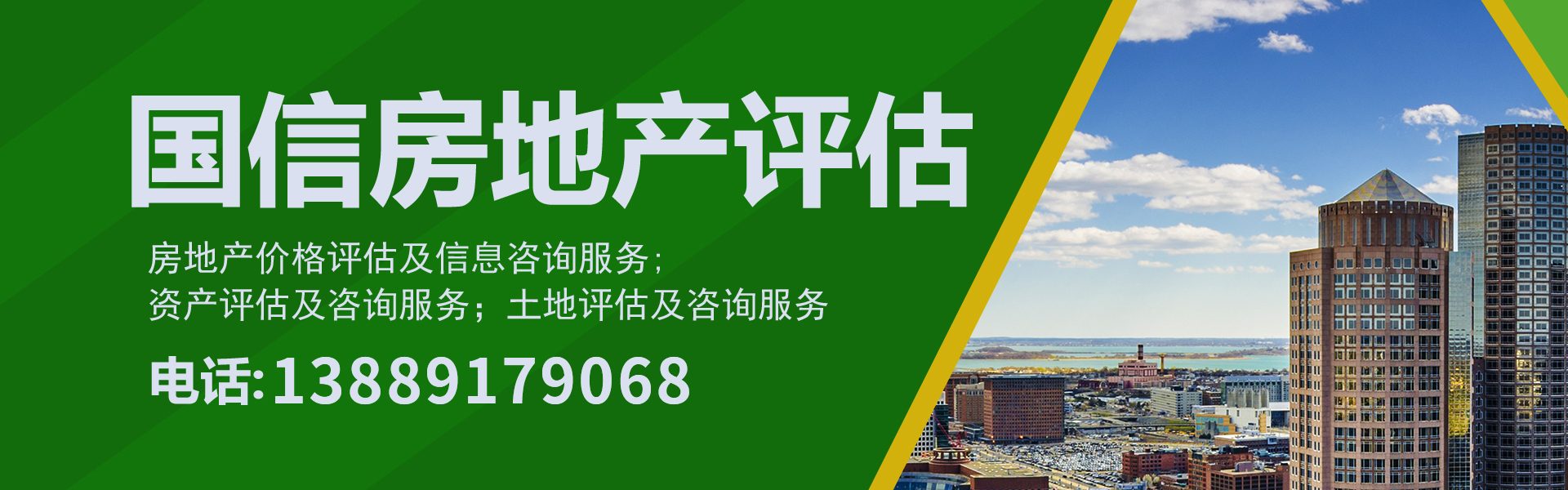 房地产评估,土地评估,资产评估,在建工程评估,经济信息咨询