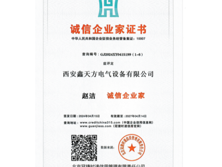 诚信企业家证书