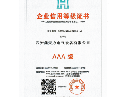 企业信用等级证书