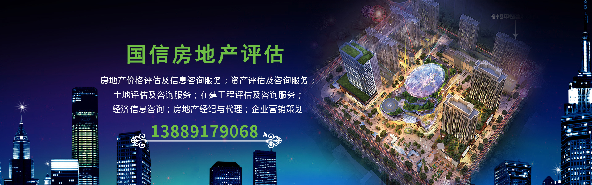 房地产评估,土地评估,资产评估,在建工程评估,经济信息咨询