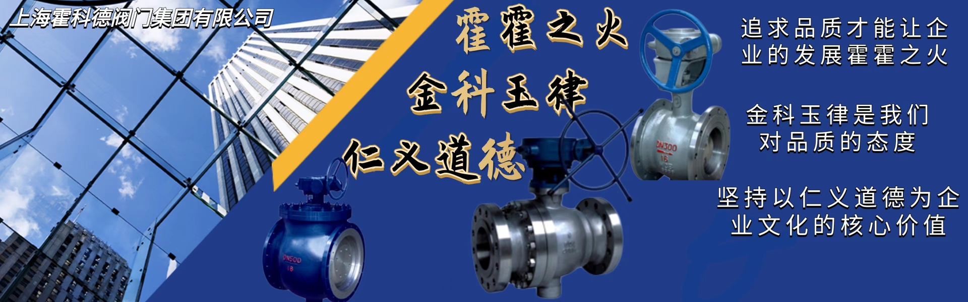 上海霍科德阀门集团有限公司