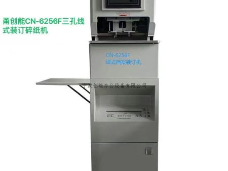 24新款全自动三孔线式档案装订机